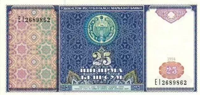 Купюра номиналом 25 узбекских сумов, лицевая сторона